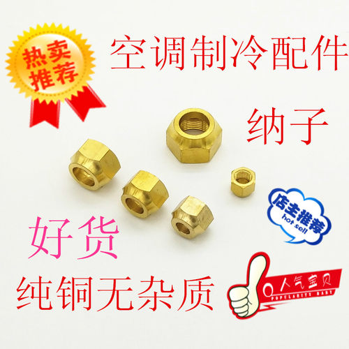 空调英制铜纳子铜接头铜铝管子对接头纳子锻压铜螺帽 螺丝帽配件