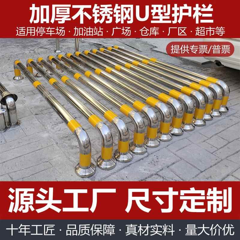 定制 不锈钢U型防撞栏杆钢管警示加厚防护栏杆加油站隔离栏挡车器
