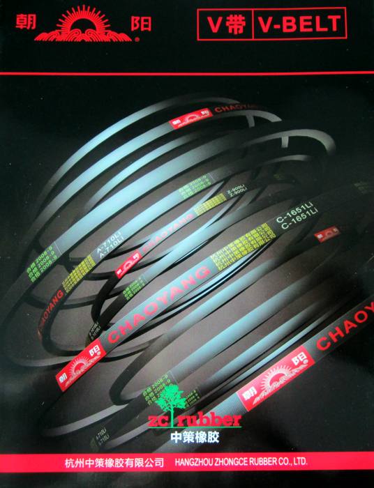 中策朝阳牌三角带B1549 B1550 B1575 B1600 B1626 B1650 B1651
