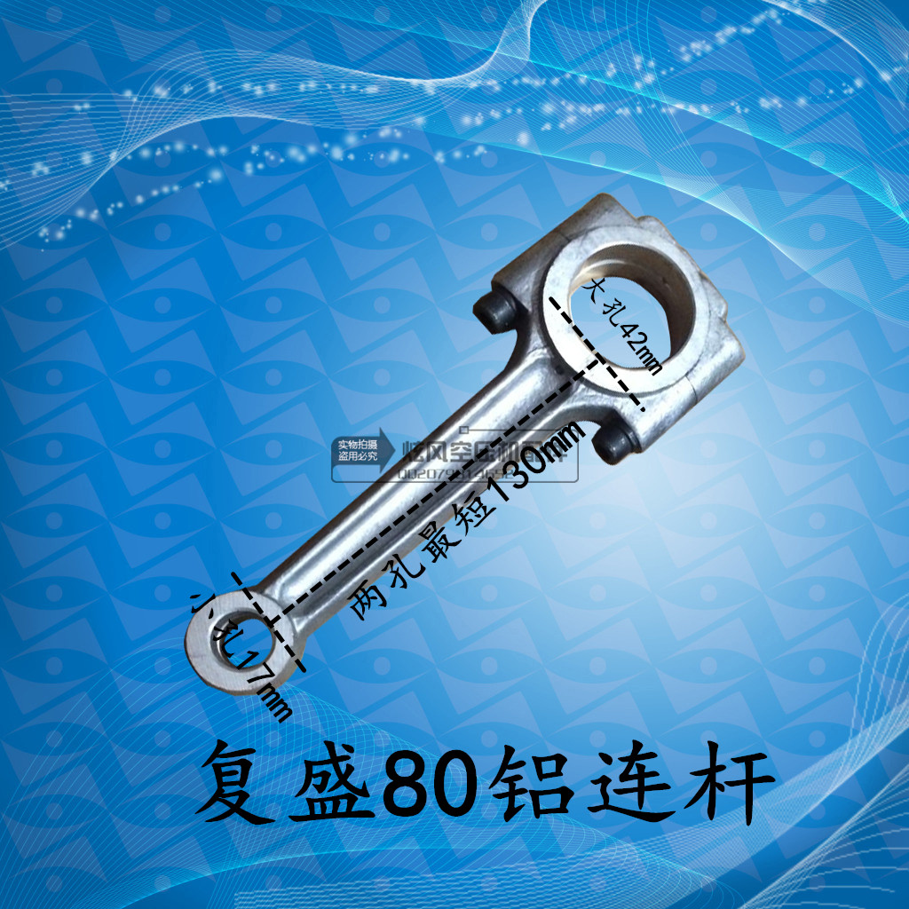 JC90连杆1.0/8 小孔20/17大孔41/42 复盛80连杆 空压机气泵配件