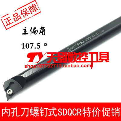 内孔车刀杆107.5度S16Q/S20R/S25S/S32T/S40U-SDQCR11D/SDQCL11