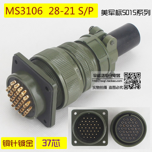 37芯连接器 MS3106A2821 S/P 美军标5015系 直式航空插头 镀金