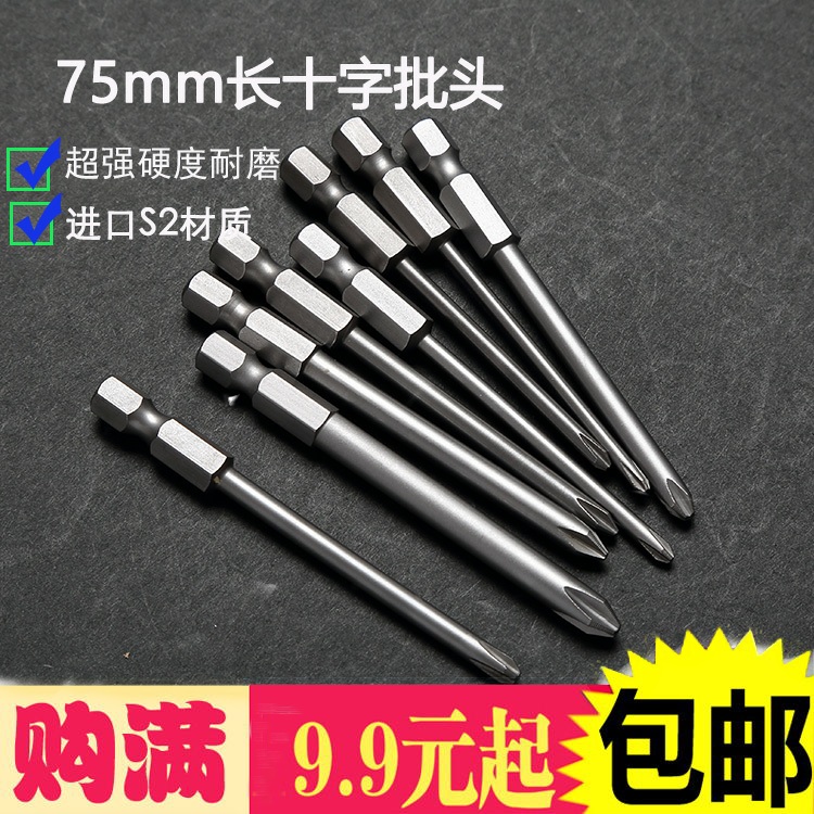 进口S2带强磁电动螺丝刀十字批头气动批咀手电钻头75mm长风批头