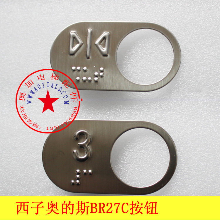 OTIS西子奥的斯电梯BR27C按钮 不锈钢字片 盲文字符片 奥的斯字片