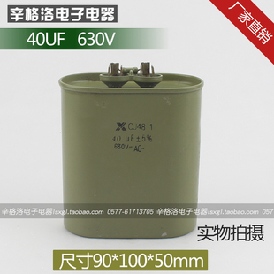 40UF 金属化纸介油浸电容器CJ41 CJ402 CH82 耐压630V CJ48