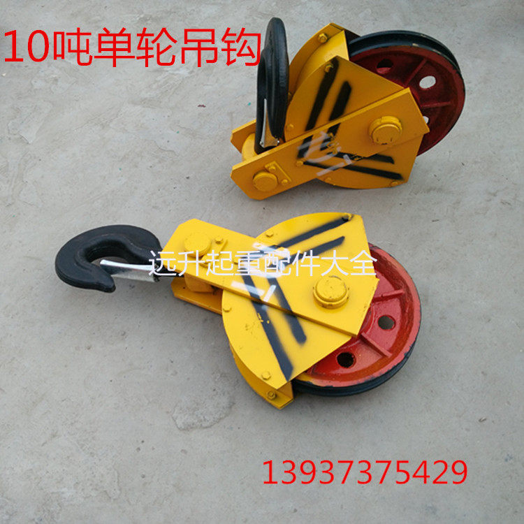 起重机/钢丝绳电动葫芦吊钩 10T单轮钩 10吨半封闭下钩10T单轮钩
