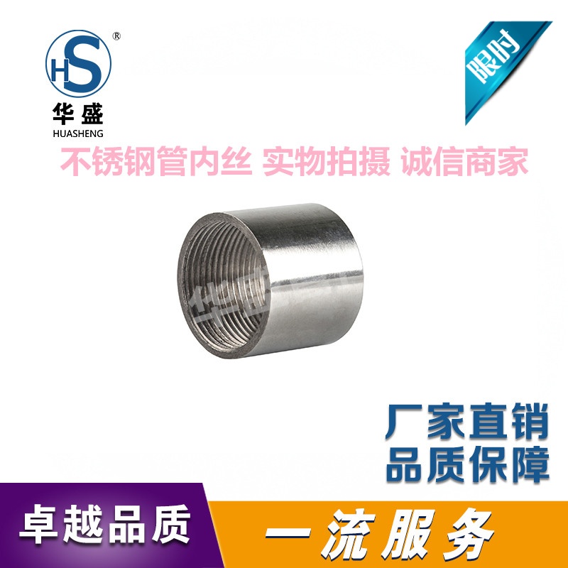 201/304不锈钢管内丝/不锈钢内丝/圆管内丝/水管接头/可定做长度