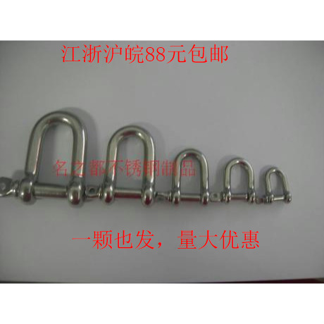 国标船用日式304不锈钢d型卸扣U型环M4M5M6M8M10M12M14M16M18M20