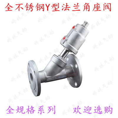 气控不锈钢耐高温蒸汽Y型法兰角座阀门DN15 20 25 32 40 50 65 80
