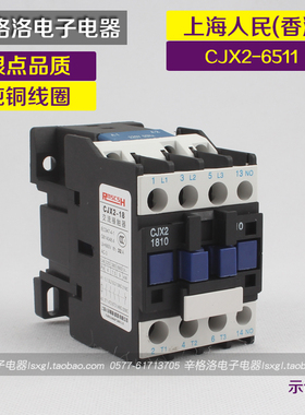 上海人民LC1D交流接触器CJX26511 24V 36V 110V 220V 380V