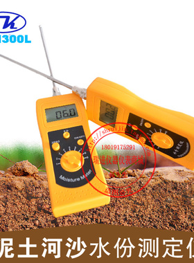 DM300L泥沙水分仪 土壤水份测定仪 河沙 江沙 细沙 粗砂 海沙
