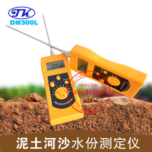 DM300L泥沙水分仪 土壤水份测定仪 河沙 江沙 细沙 粗砂 海沙