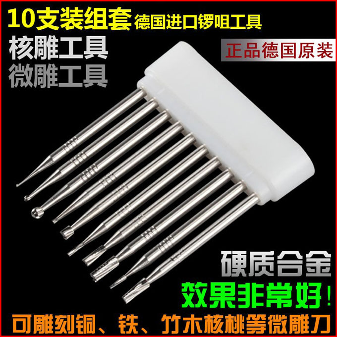 10支装组套德国进口锣咀工具 钨钢铣刀核雕工具微雕工具2.35mm柄