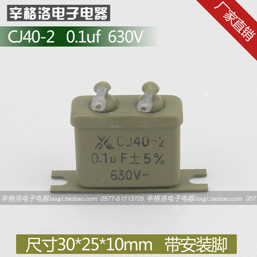 直流铁壳金属化纸介电容器CJ401 01UF 耐压630V 尺寸30*25*10mm