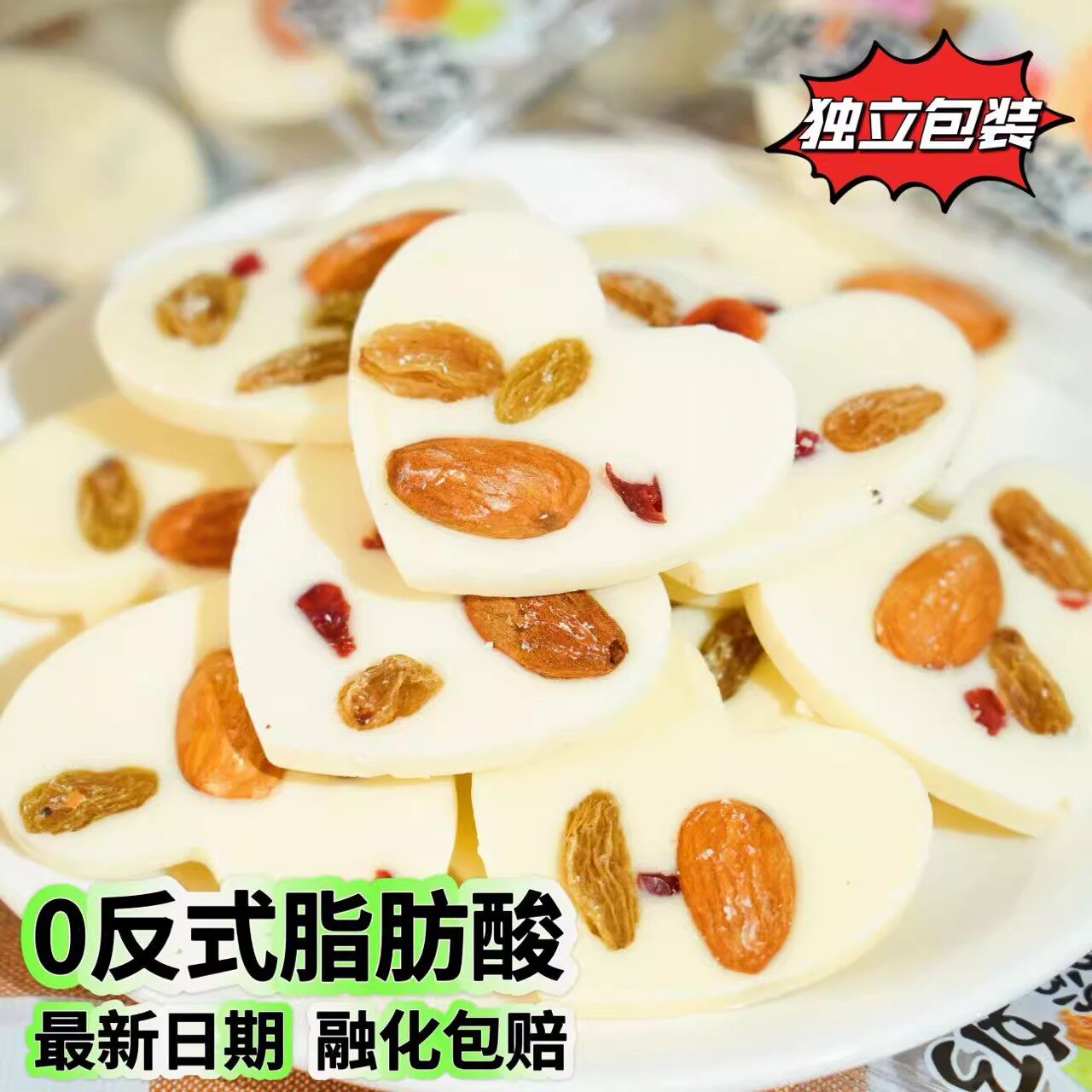 【新货】坚果炒巴旦木仁酸奶片