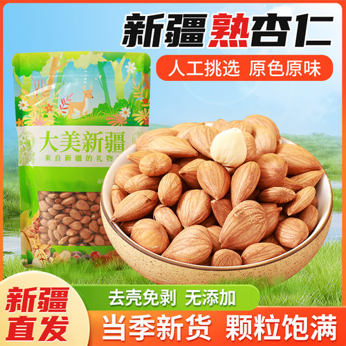 【新货】熟杏仁零食原味熟杏仁