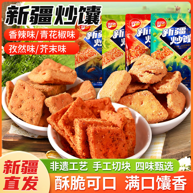 【爆款】新疆炒馕香辣酥脆