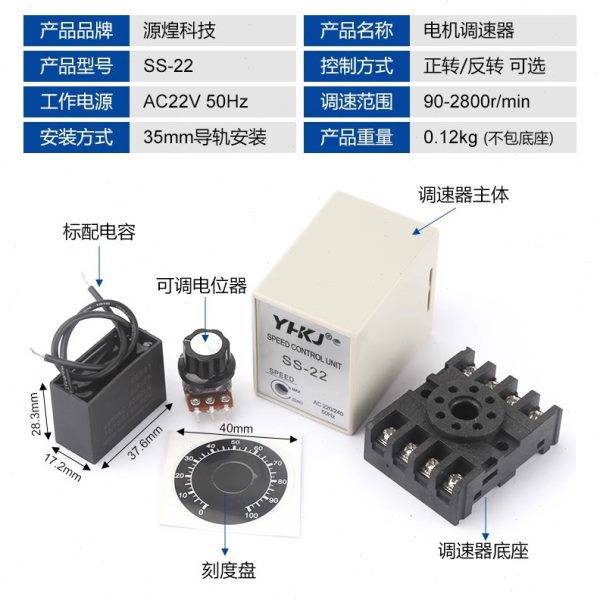 SS-22电机马达调速器相交流220V分离型变速器速度控制质保一年