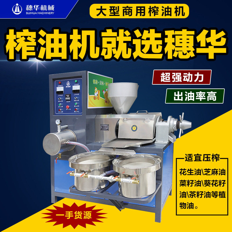 穗华榨油机全自动多功能大中小型食用油压榨机非家用榨花生油设备,农机/农具/农膜,农产品加工设备,淘宝优惠券,粉丝福利购,淘宝优惠卷