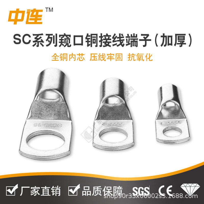 中连SC系列窥口铜接线端子加厚紫铜接线耳铜端子头电缆接线端子