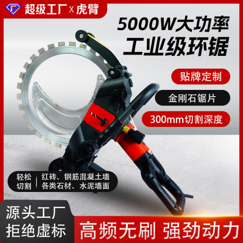 环锯高频环锯大功率混凝土切墙机多功能开墙改门窗石材切割机工厂