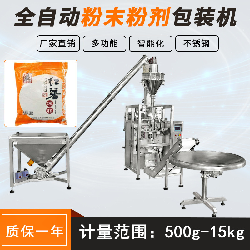 红薯粉淀粉袋装包装机械 食用粉末包装机械 自动包装机厂家供应