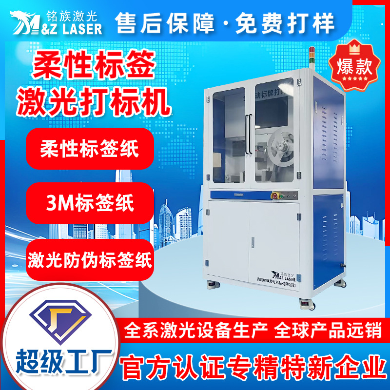 柔性标签激光打码机标牌打码3M标签纸柔性标签纸激光打标机厂家