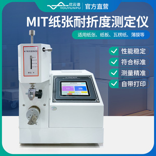 纸张耐折度测定仪 MIT纸板片状材料耐折叠检测塑料耐折强度测试仪
