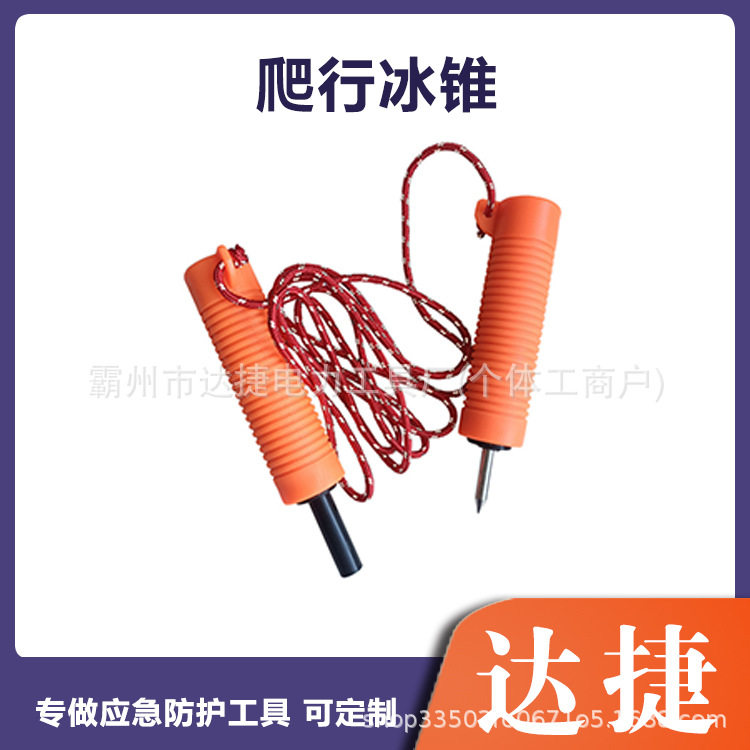 隔水防尘冰面爬行辅助器 便携式可漂浮手握冰锥 防摔攀冰固定锚点