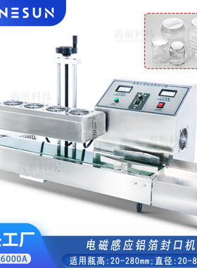 ZONESUN全自动电磁感应铝箔封口机InductionFoil Sealing Machine