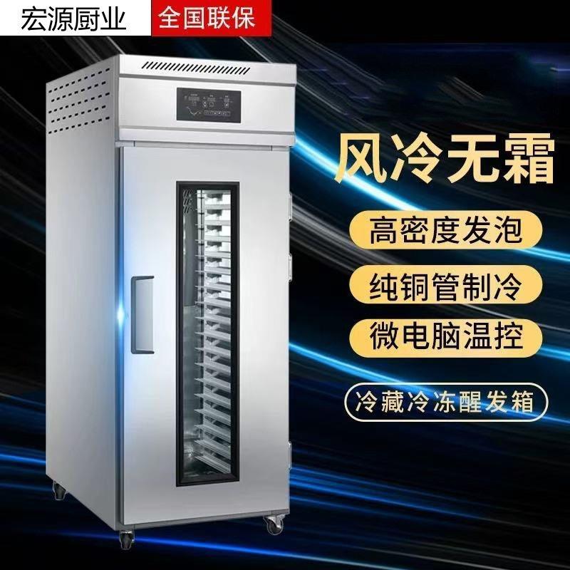全自动醒发箱冷藏冷冻发酵箱披萨面团甜品商用烘焙智能发酵柜