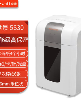 盆景5S30碎纸机 30L/单次6张/连续碎4小时/1*6mm米粒状6级保密