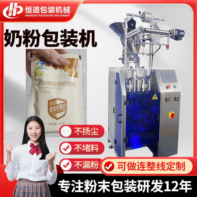 松花钙奶粉包装机 生牛乳粉固体饮料包装机 益生菌奶粉分装机自动