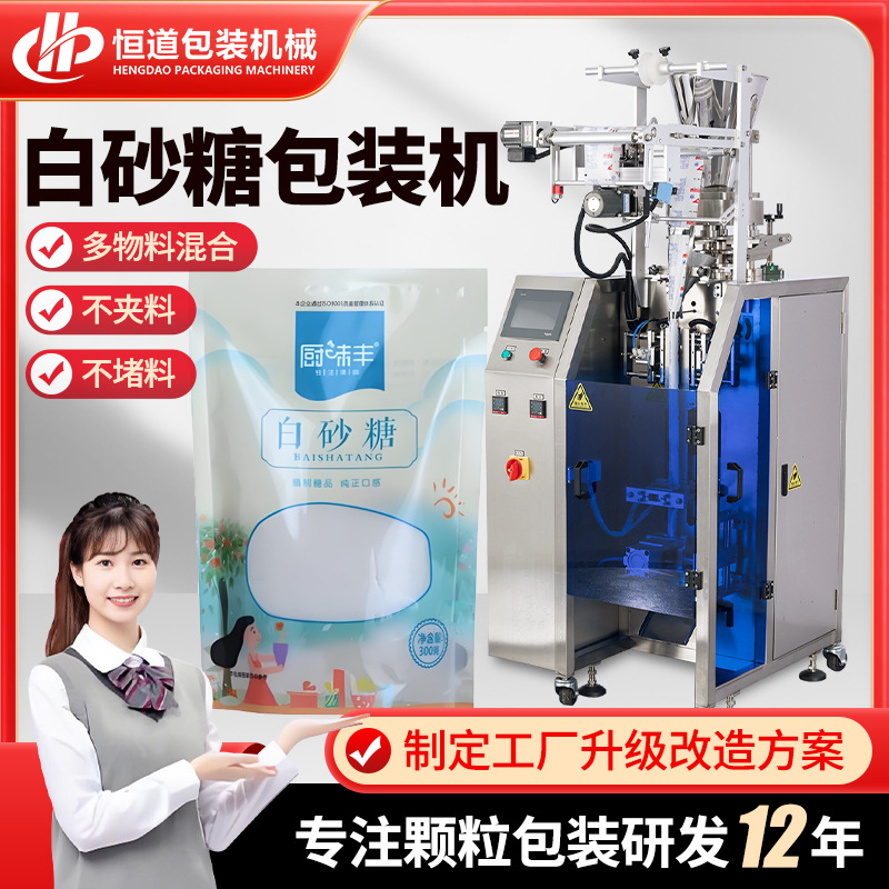食品颗粒小立式包装机械 全自动称重定量白糖包装机 赤砂糖包装机