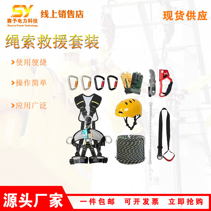 消防救援高空下降防护绳套装高空绳索救援系统攀爬登高辅助绳工具