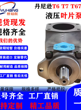 DENISON丹尼逊 T6DDCS T67EDB(S) T67EDC(S) 系列三联液压叶片泵