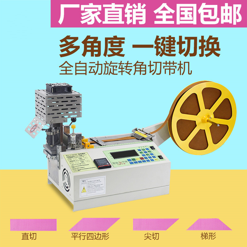 丝带缎带切带机斜角梯形织带自动转角切断机花边带彩带电脑热切机