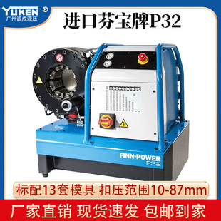 扣压机 原装 P20压管机 POWER芬宝P32 油管缩管机啤管机 进口FINN