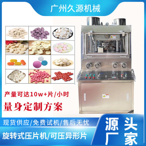 全自动31冲旋转式压片机  泡腾片糖果片双色制片机 压片机设备