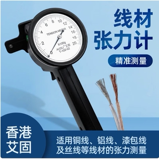 艾固线材张力计 T-101-10 铜线、漆包线张力测试仪