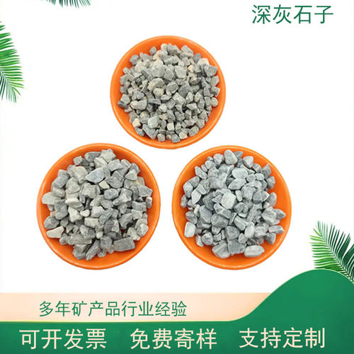 供应石子 透水混凝土路面用深灰浅灰水洗石胶粘石深灰石子