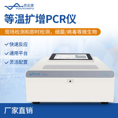 恒温荧光pcr检测仪恒温PCR仪等温扩增PCR仪实验室基因核酸分析仪