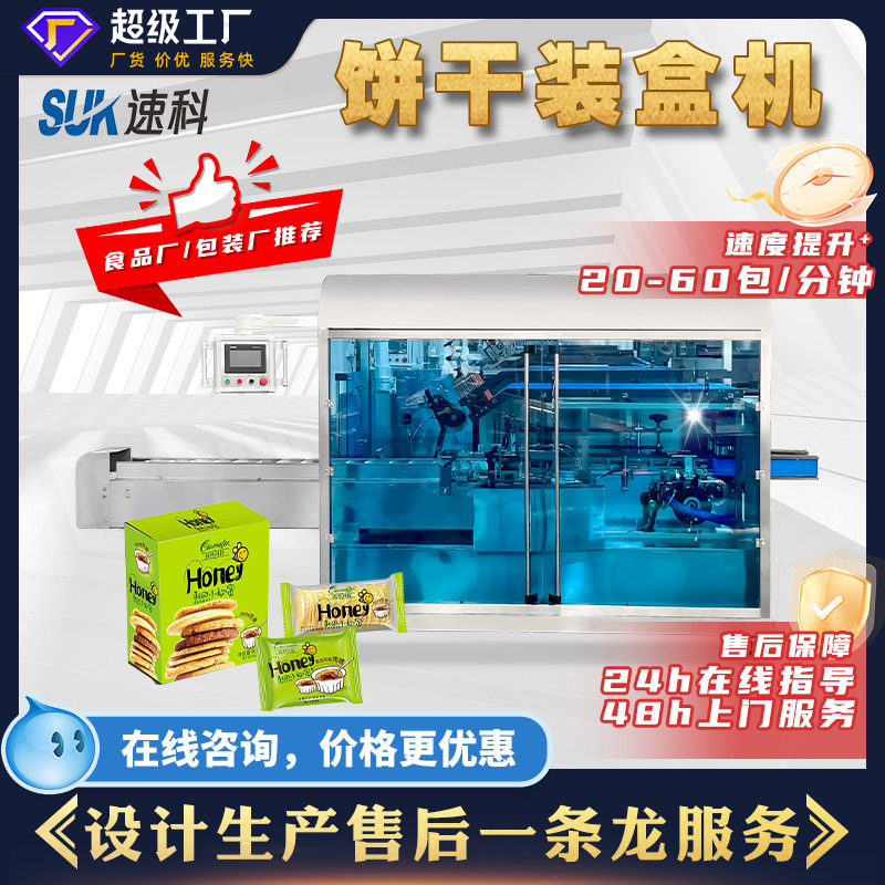 全自动饼干装盒机蛋糕威化饼儿童食品包装机开盒封盒纸盒包装机