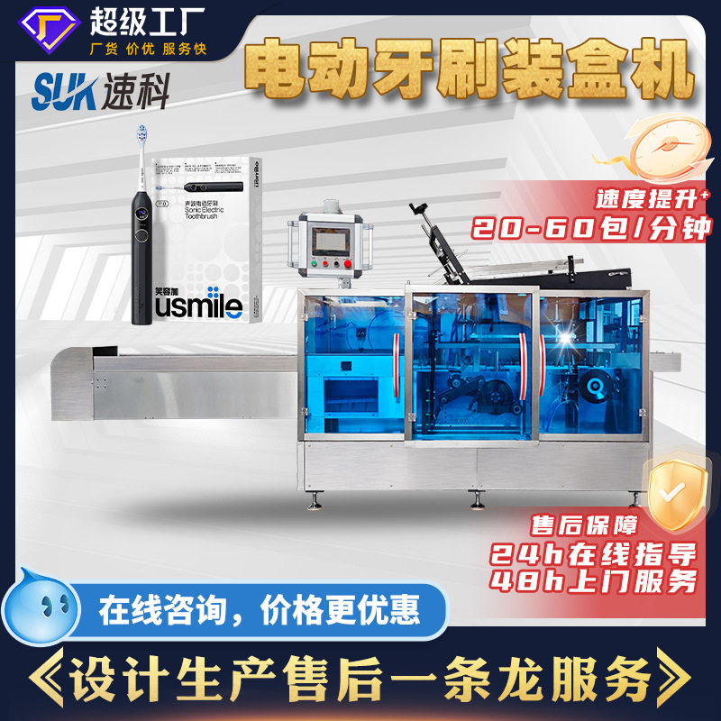 自动电动牙刷装盒机剃须