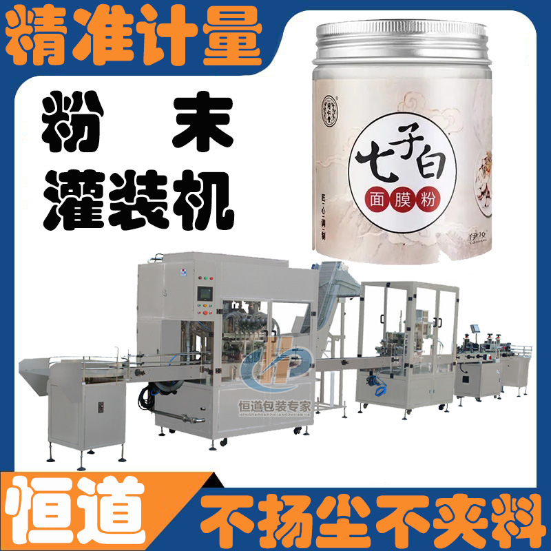 面膜粉全自动灌装机 粉剂瓶装分装机工厂 软膜粉自动分装罐装机