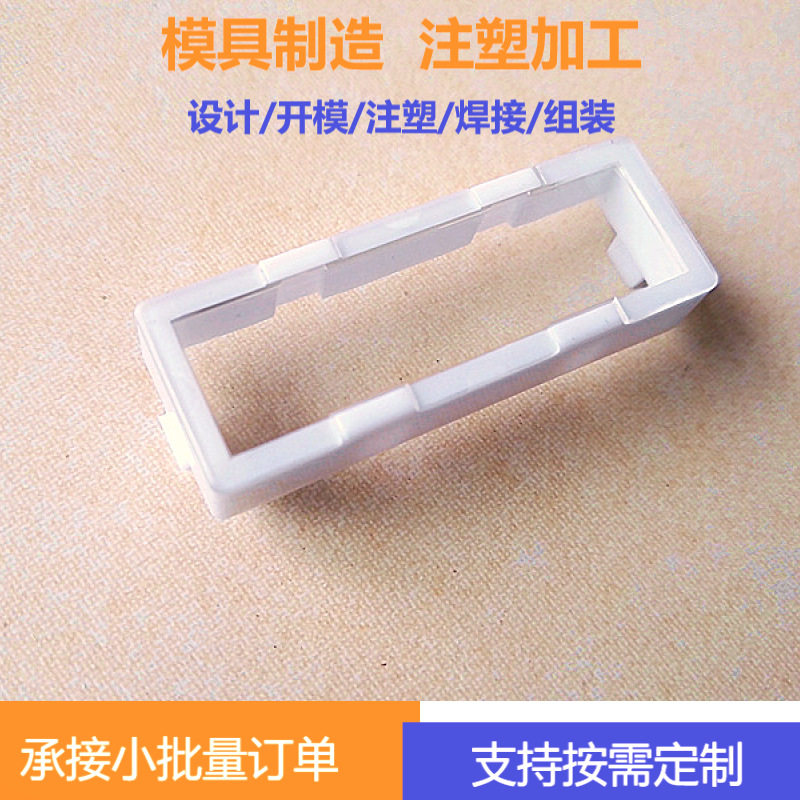 PCB板数字显示保护灯罩PC透明塑料零件注塑注塑机代工制品