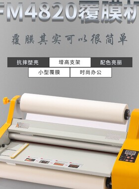 客户要求20天优贸工厂店FM4820可英文办公小型台式覆膜机印刷厂
