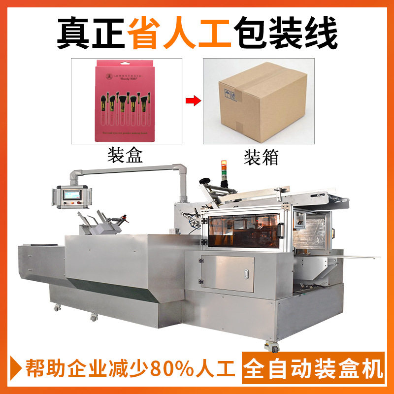 盒装化妆品装盒机 画眉笔化妆刷毛刷装盒机 挂钩盒自动封盒机