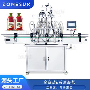 ZONESUN自动6头洗发水活塞泵升降灌装机lifting filling machine