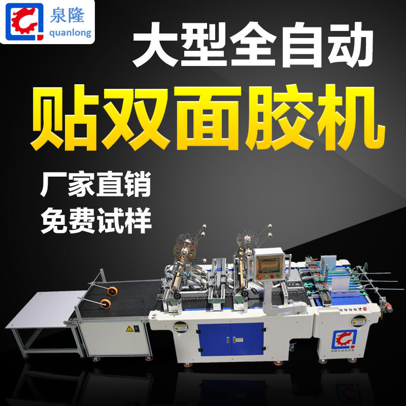厂家供应贴双面胶机PET硅胶单面胶双面胶模切加工易撕拉贴胶机